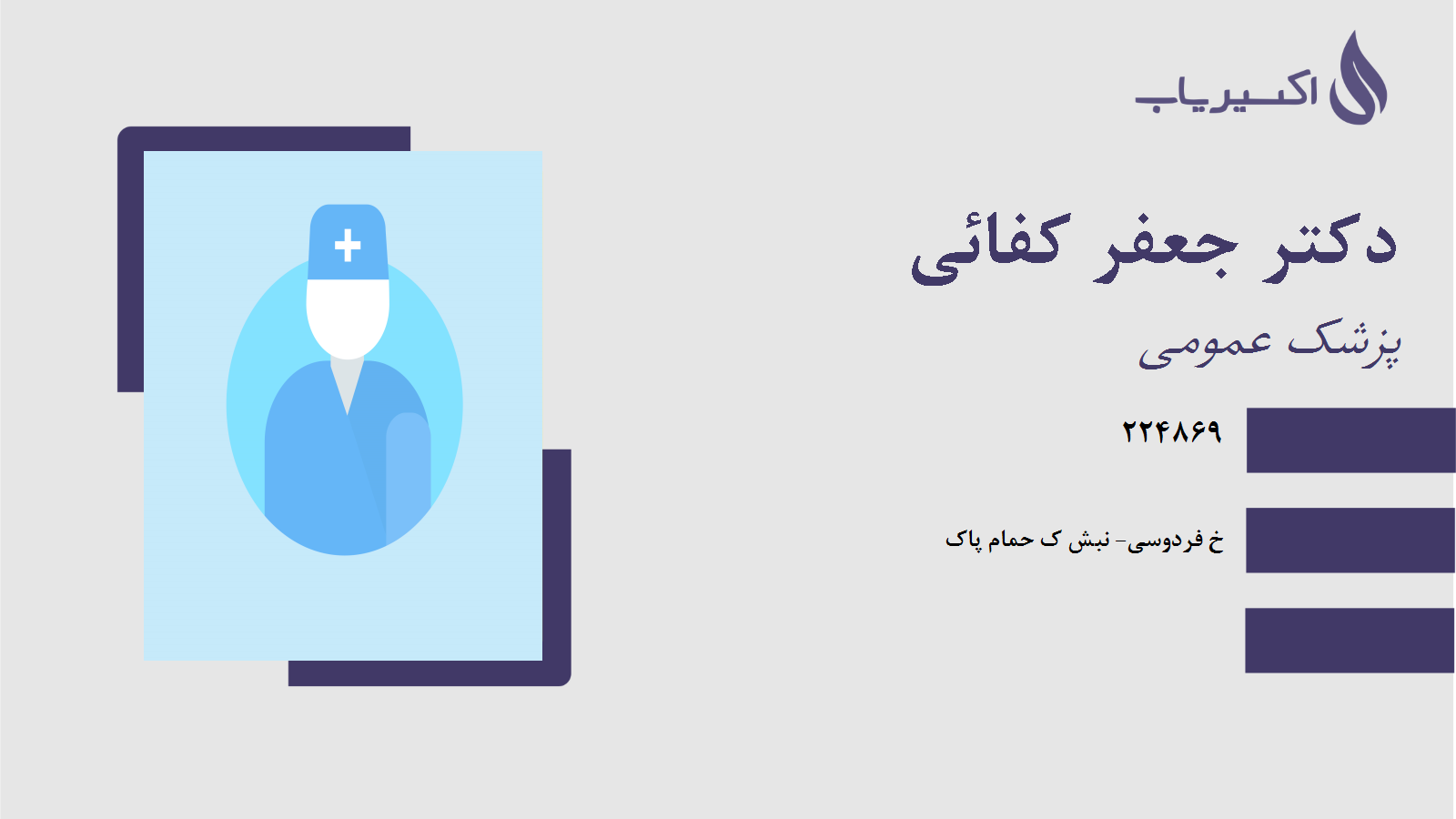 مطب دکتر جعفر کفائی