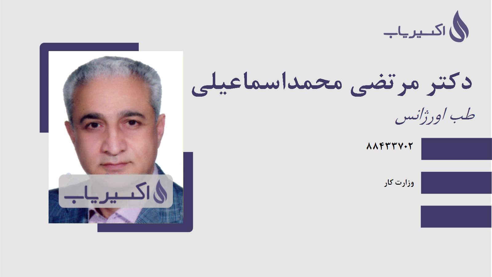 مطب دکتر مرتضی محمداسماعیلی