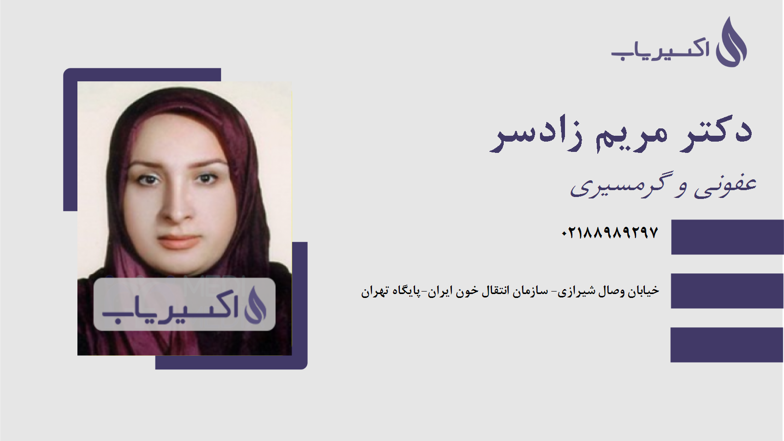 مطب دکتر مریم زادسر