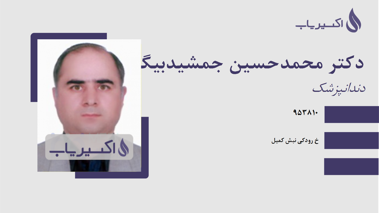مطب دکتر محمدحسین جمشیدبیگی