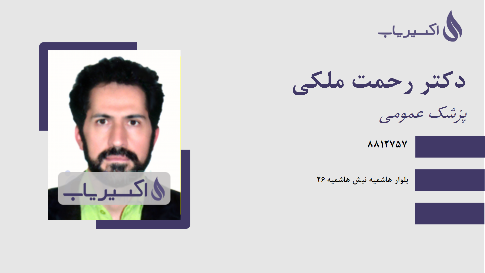 مطب دکتر رحمت ملکی