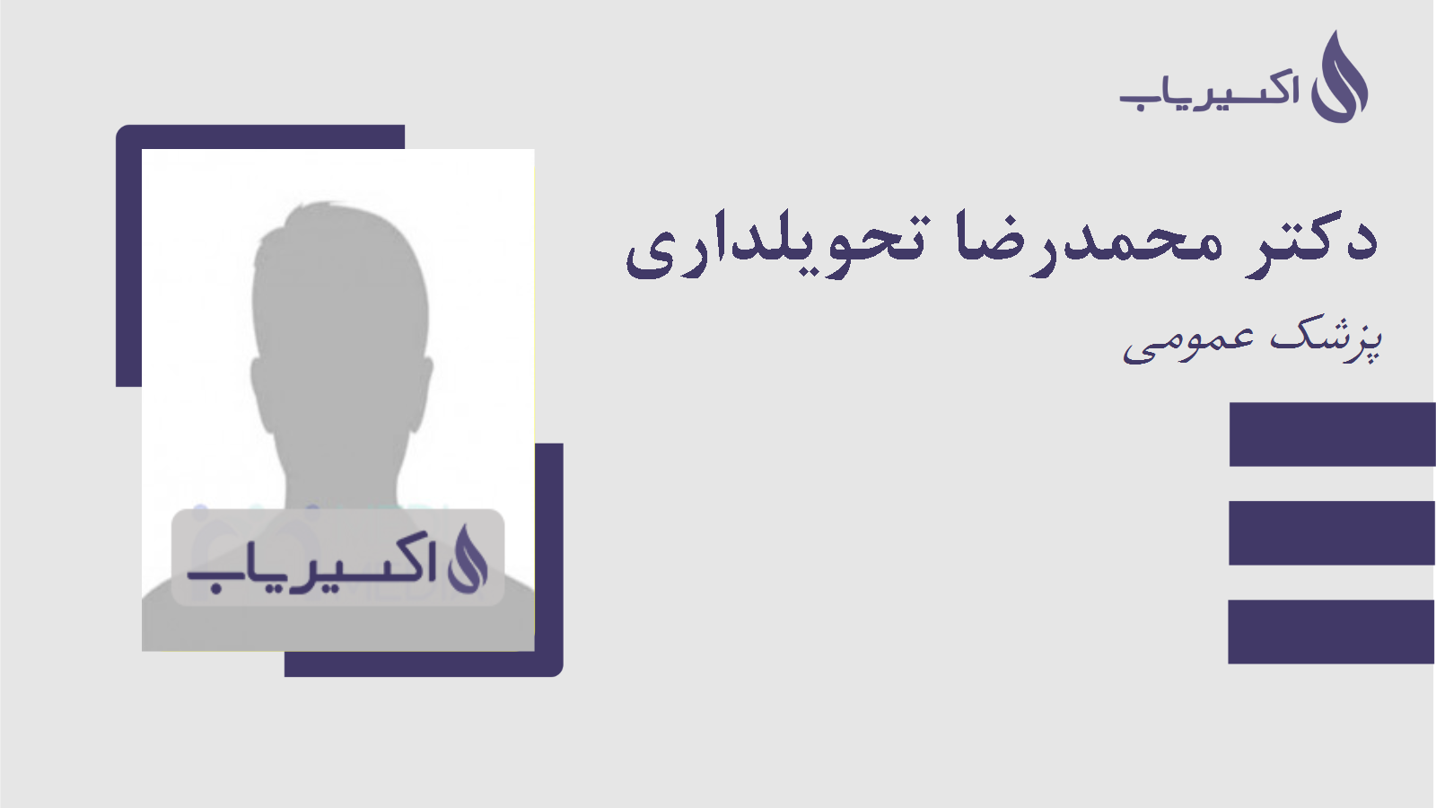 مطب دکتر محمدرضا تحویلداری