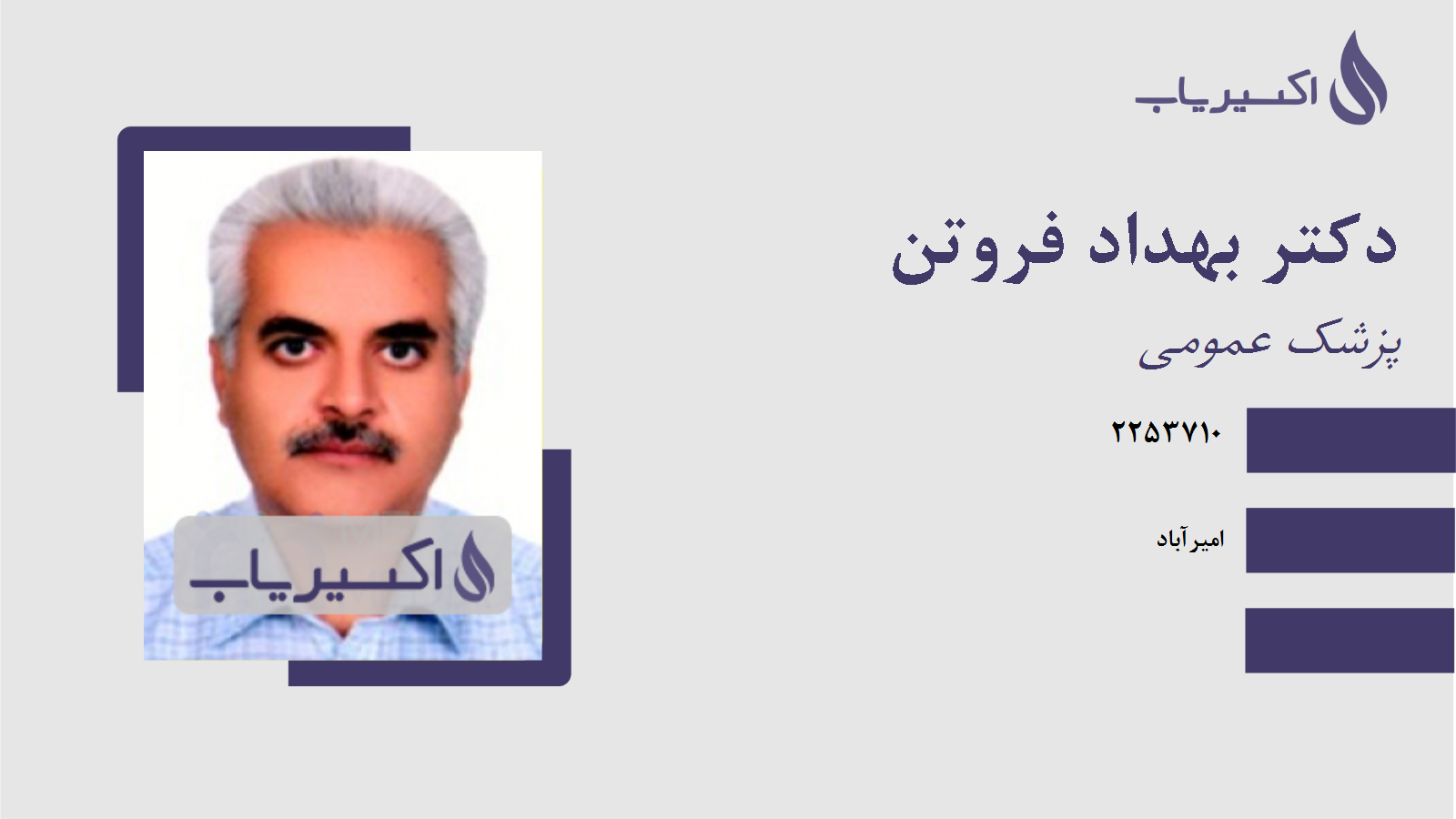 مطب دکتر بهداد فروتن