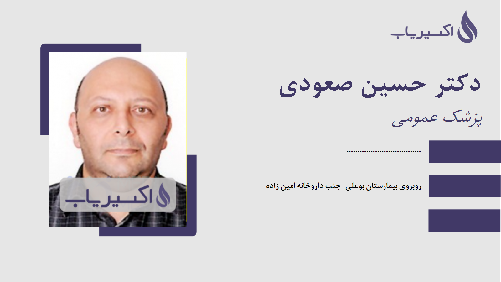 مطب دکتر حسین صعودی