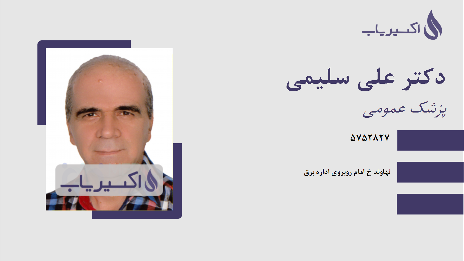 مطب دکتر علی سلیمی