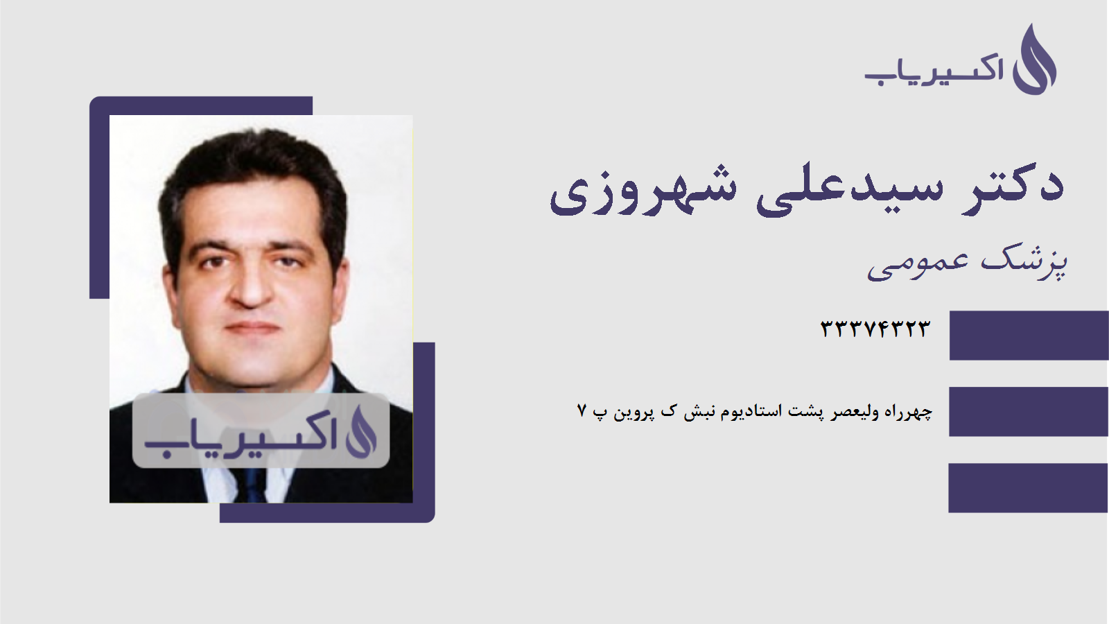 مطب دکتر سیدعلی شهروزی
