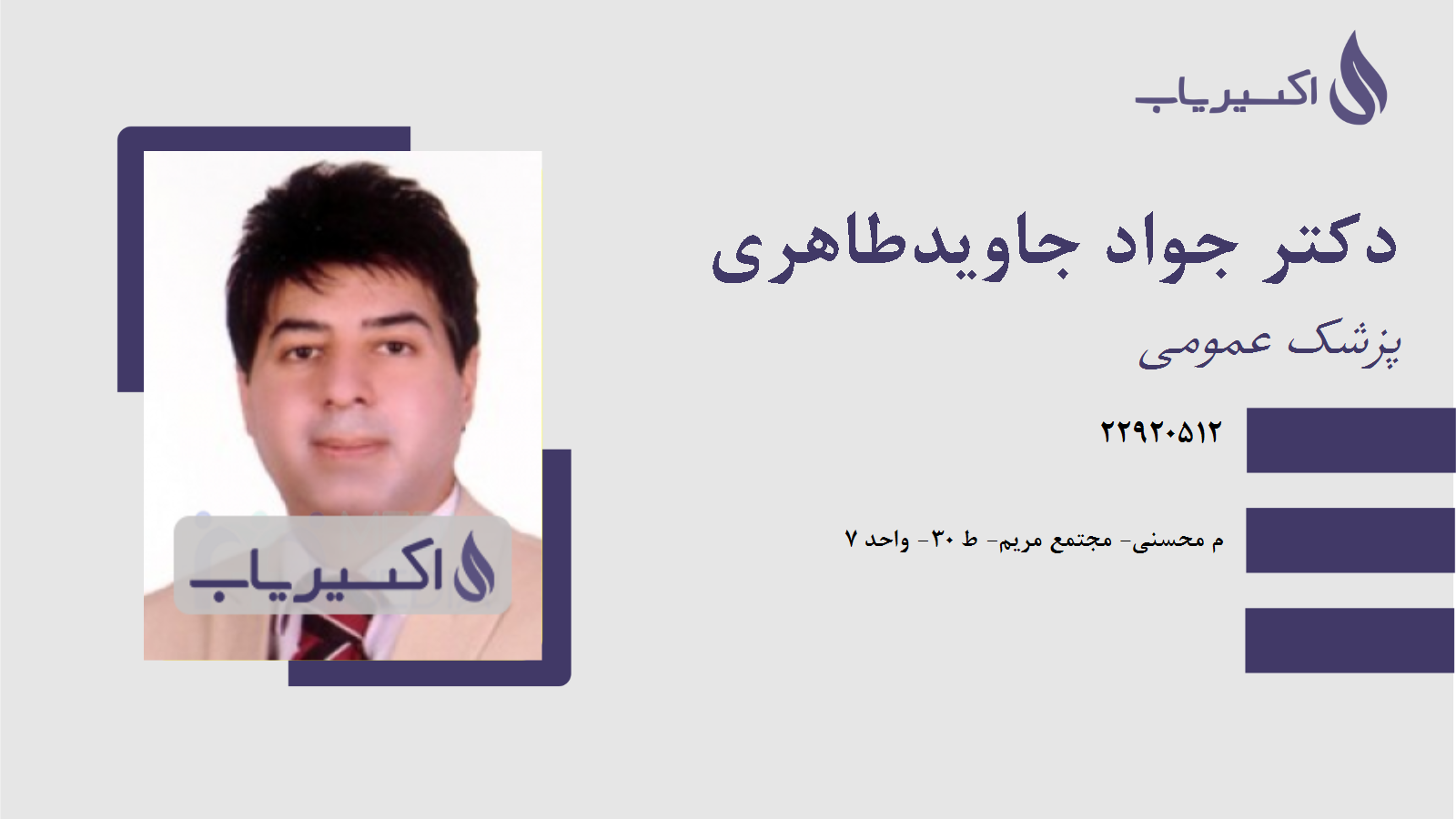 مطب دکتر جواد جاویدطاهری