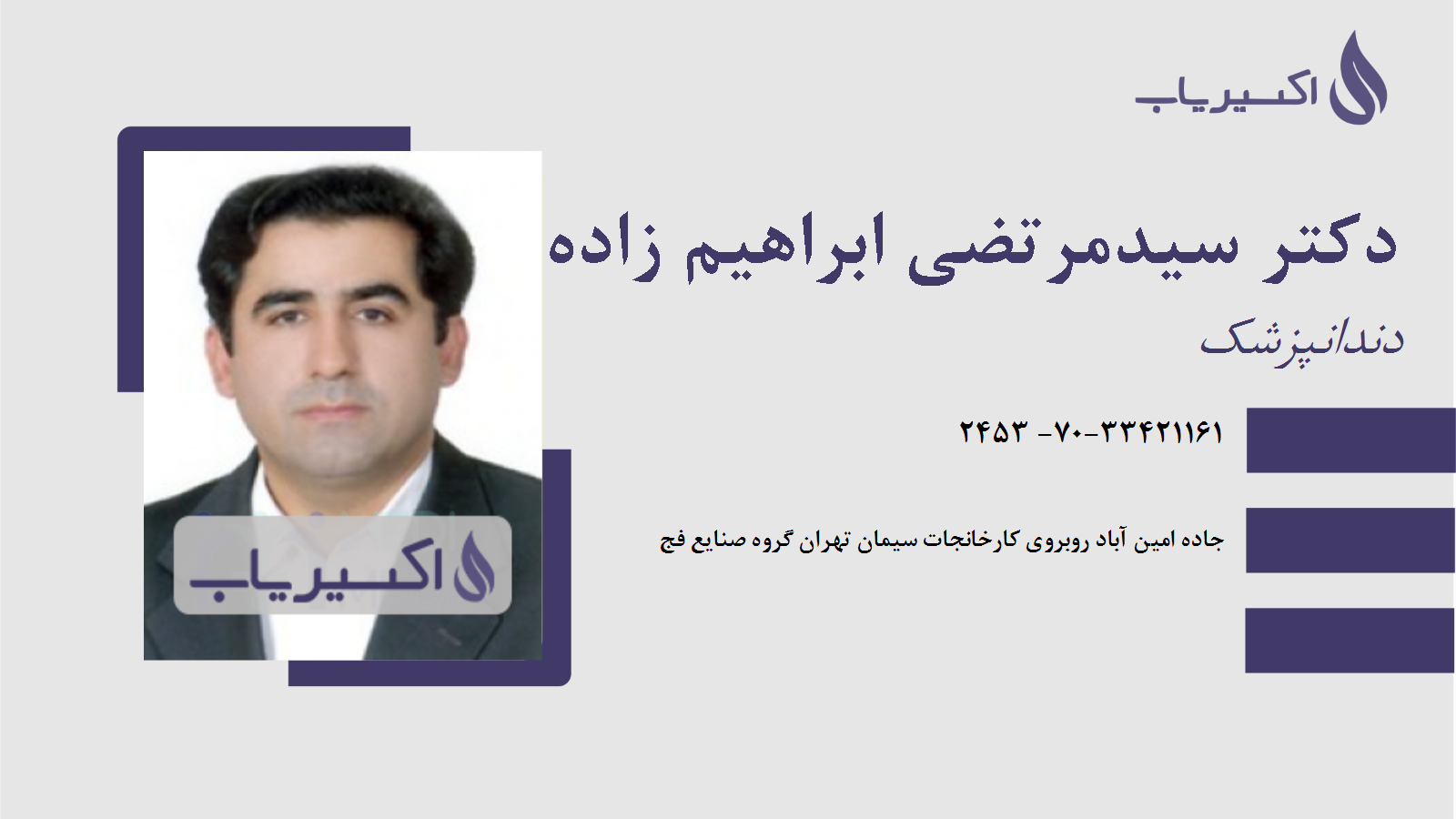 مطب دکتر سیدمرتضی ابراهیم زاده