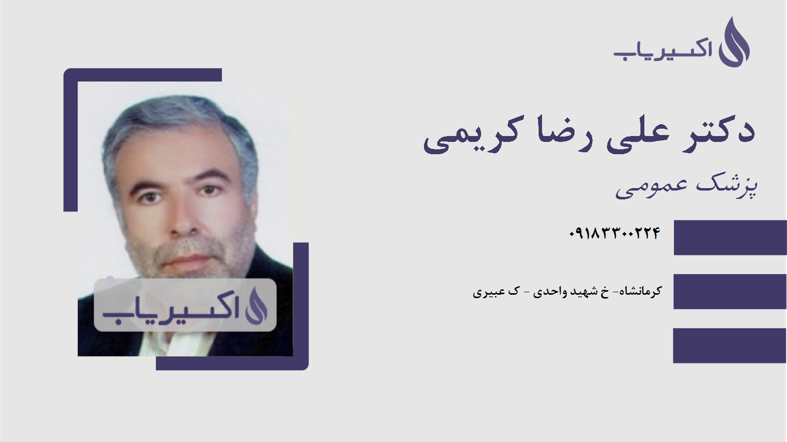 مطب دکتر علی رضا کریمی