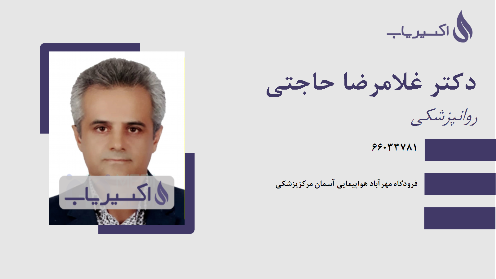 مطب دکتر غلامرضا حاجتی