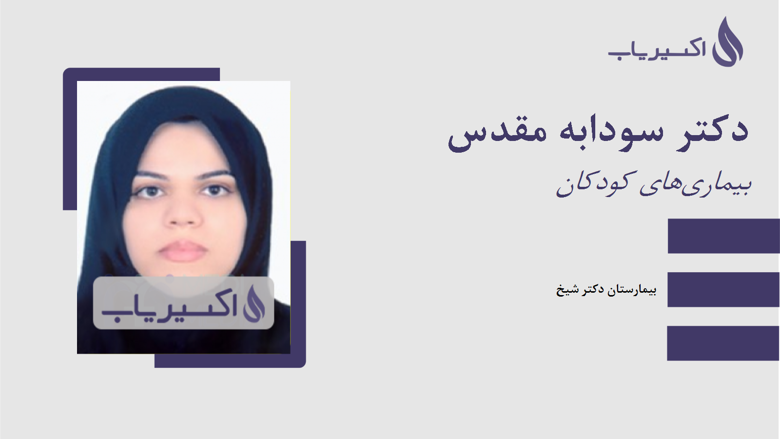 مطب دکتر سودابه مقدس