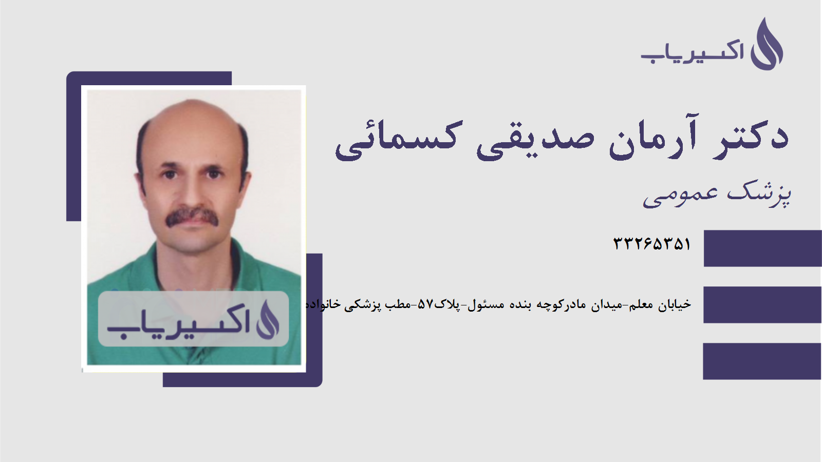 مطب دکتر آرمان صدیقی کسمائی