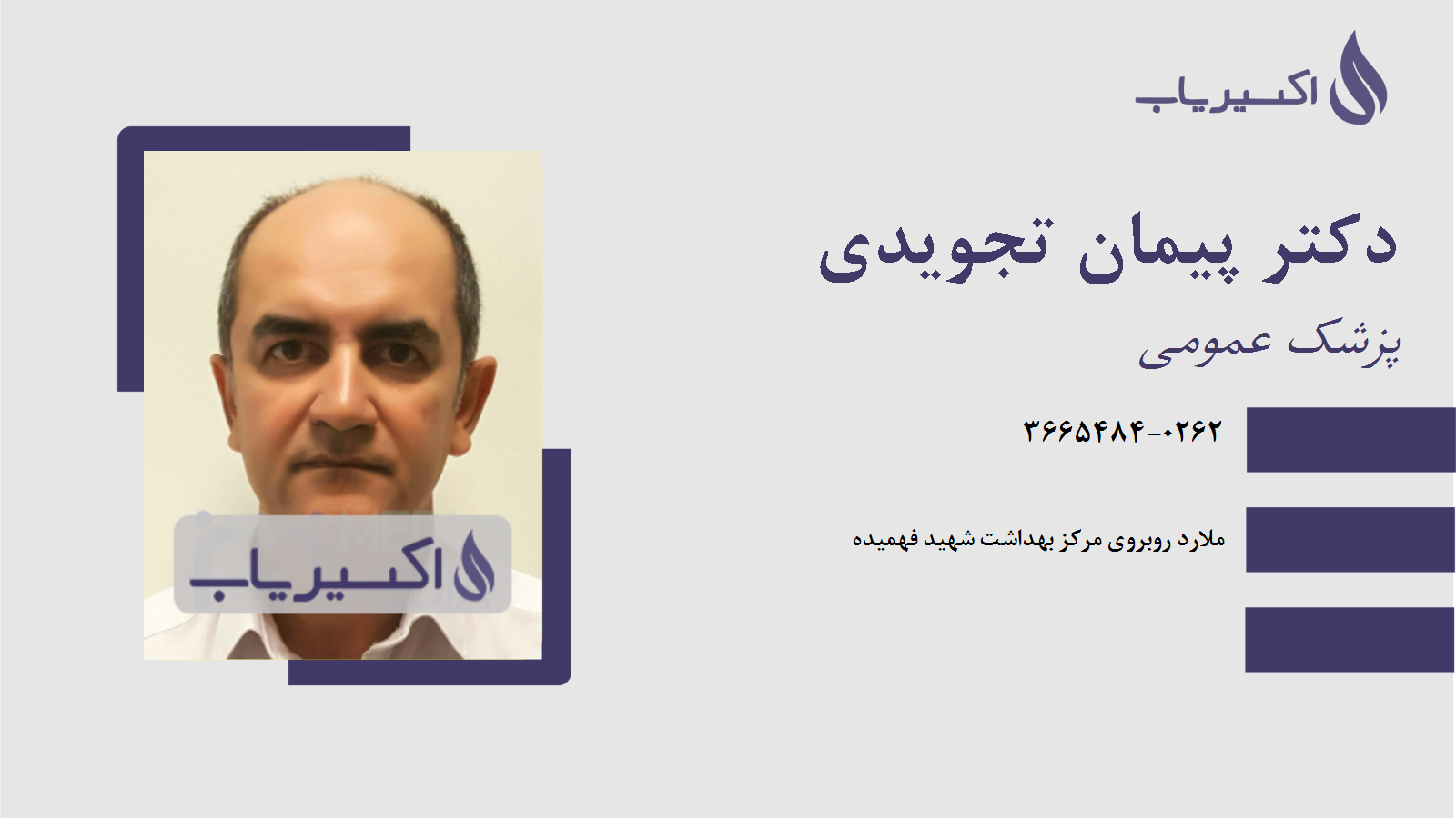 مطب دکتر پیمان تجویدی