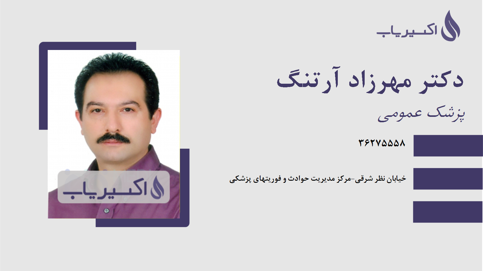 مطب دکتر مهرزاد آرتنگ