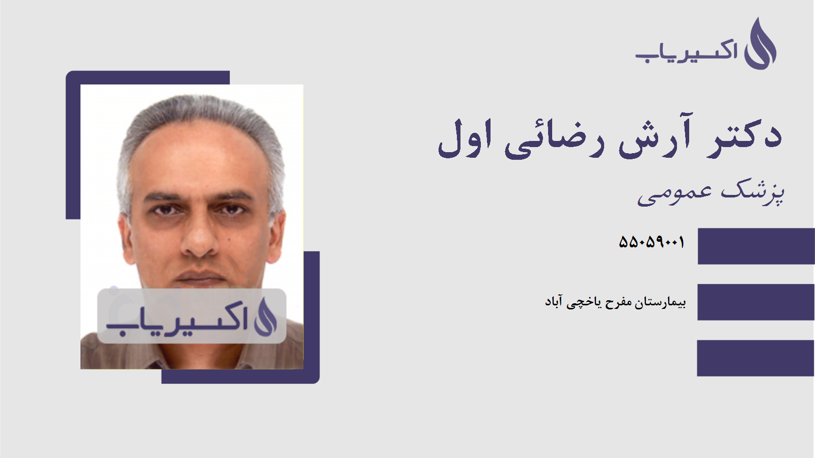 مطب دکتر آرش رضائی اول