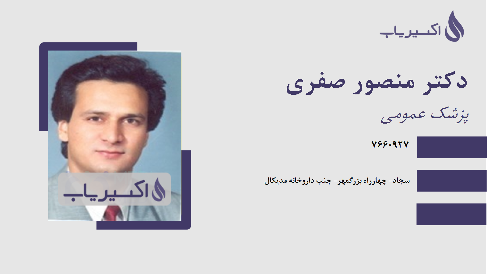 مطب دکتر منصور صفری