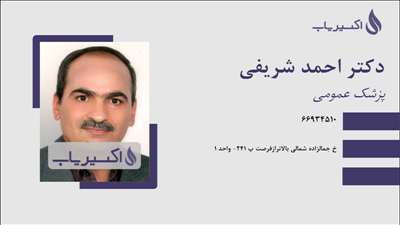 مطب دکتر احمد شریفی