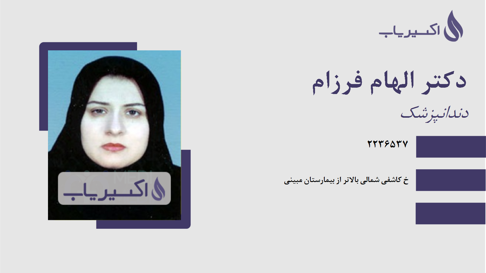 مطب دکتر الهام فرزام