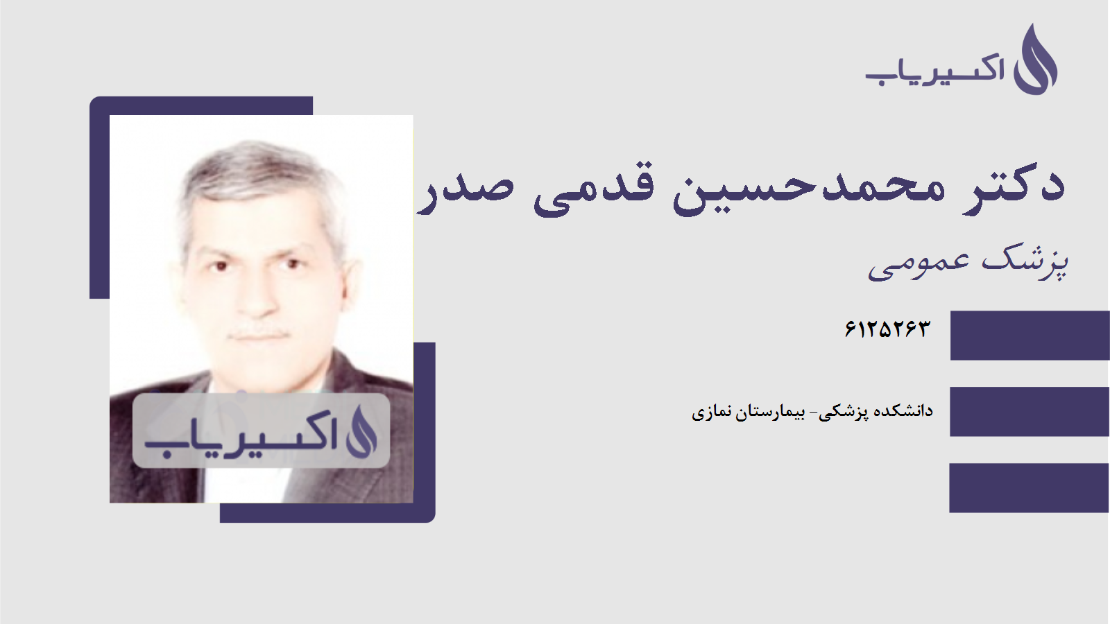 مطب دکتر محمدحسین قدمی صدرآبادی