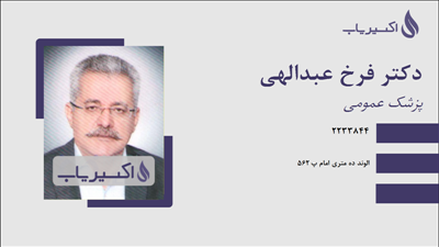 مطب دکتر فرخ عبدالهی