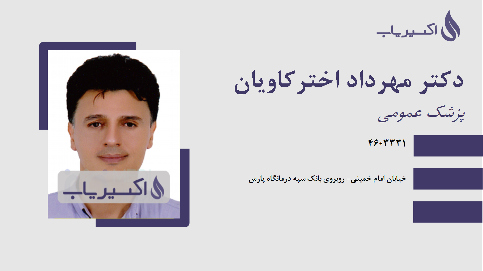 مطب دکتر مهرداد اخترکاویان