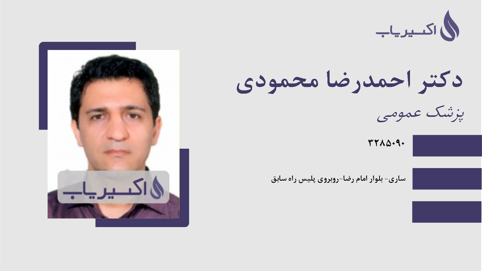 مطب دکتر احمدرضا محمودی