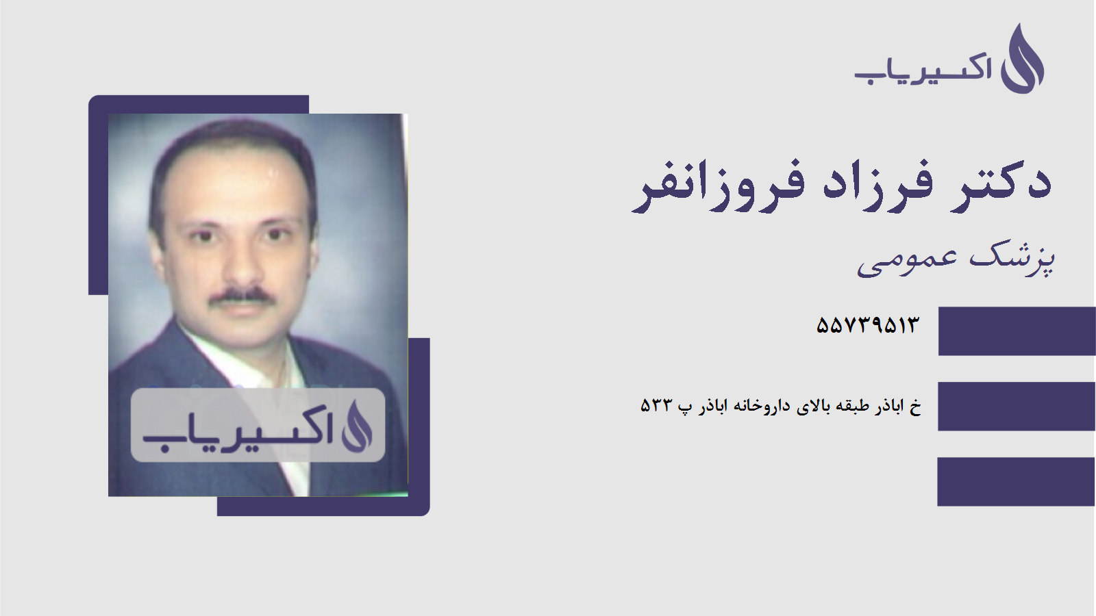 مطب دکتر فرزاد فروزانفر