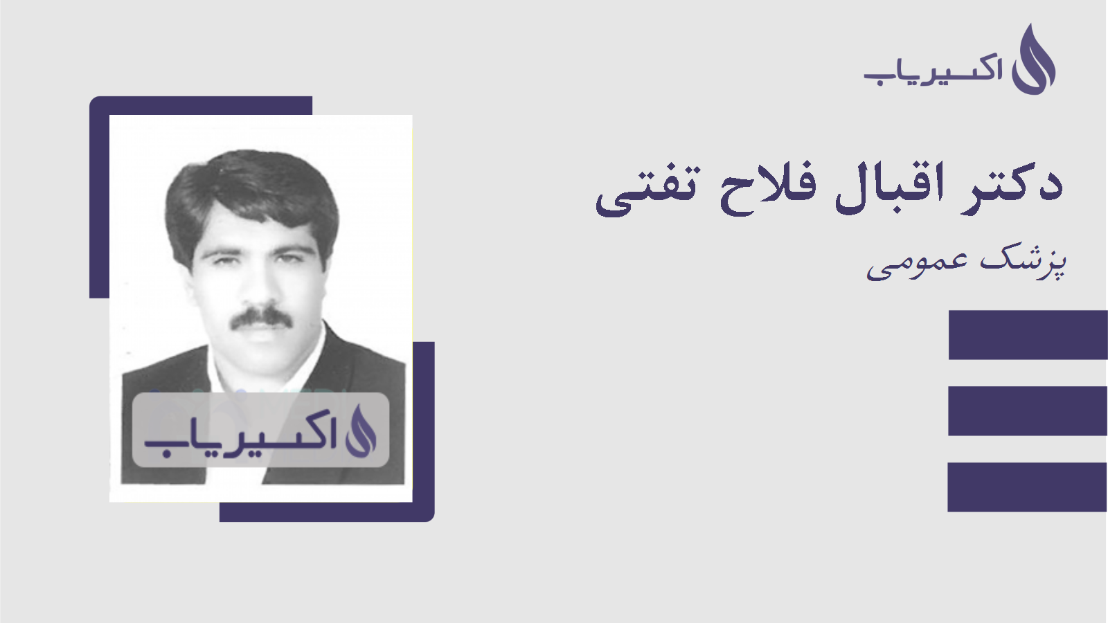 مطب دکتر اقبال فلاح تفتی