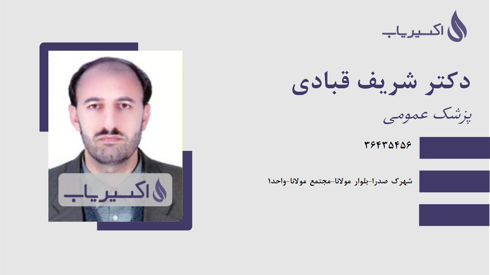 مطب دکتر شریف قبادی