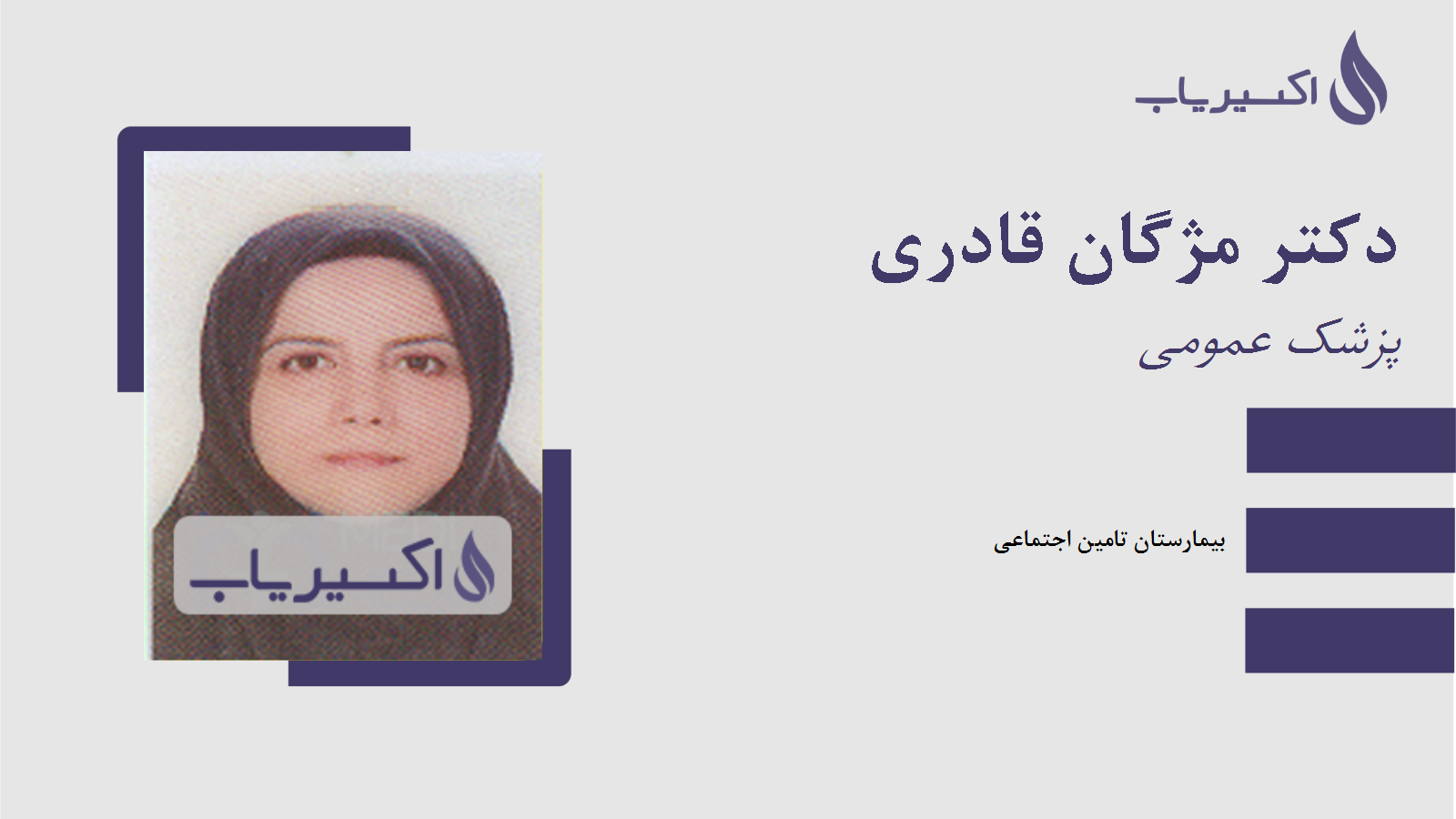 مطب دکتر مژگان قادری