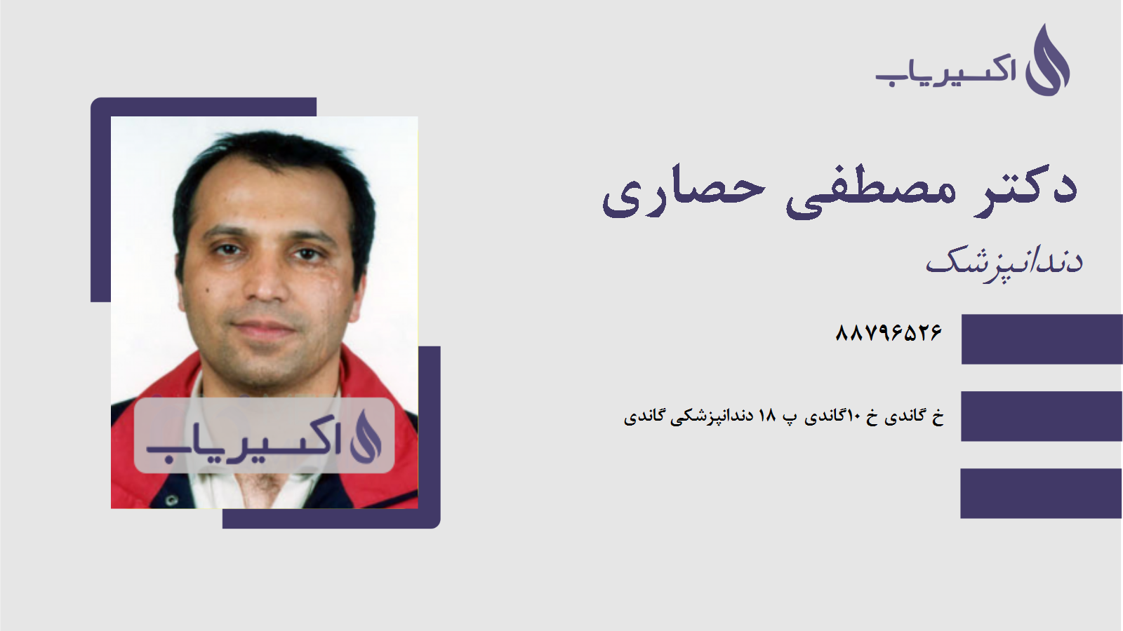 مطب دکتر مصطفی حصاری