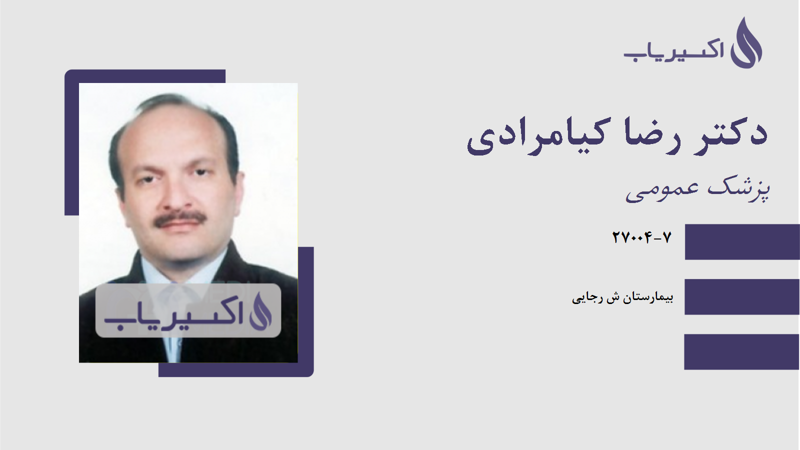 مطب دکتر رضا کیامرادی