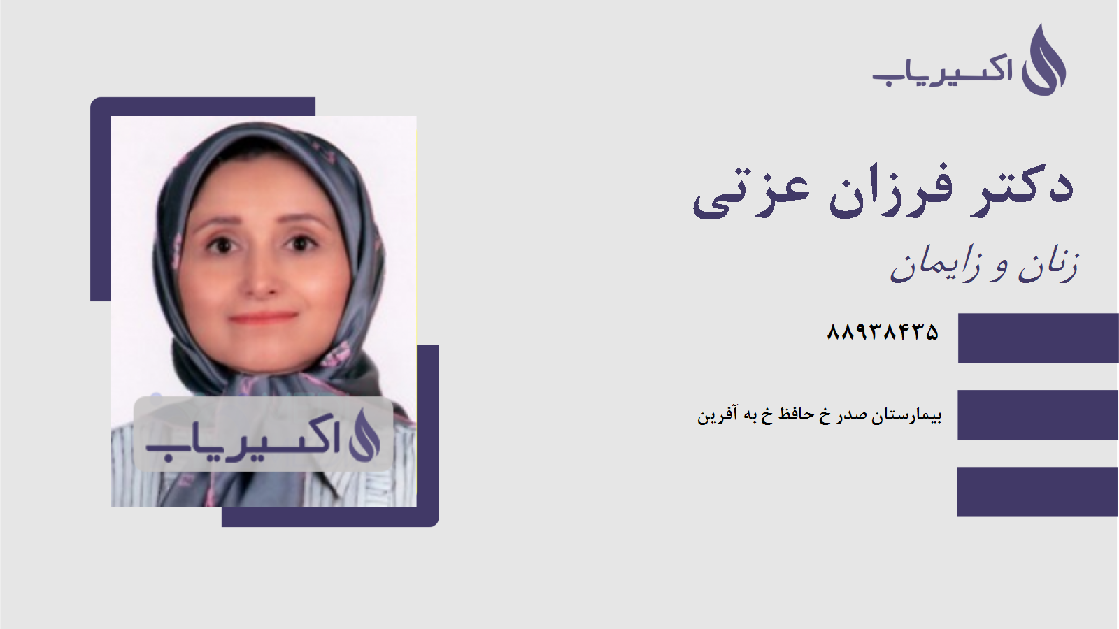 مطب دکتر فرزان عزتی