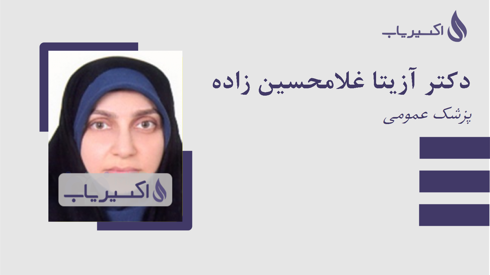 مطب دکتر آزیتا غلامحسین زاده