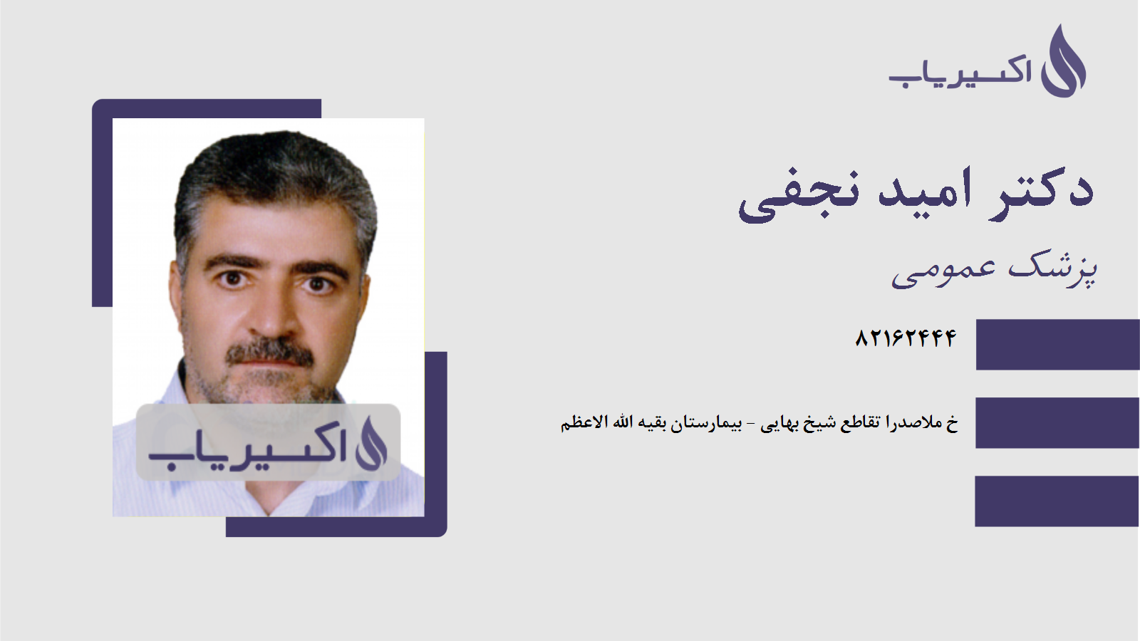 مطب دکتر امید نجفی