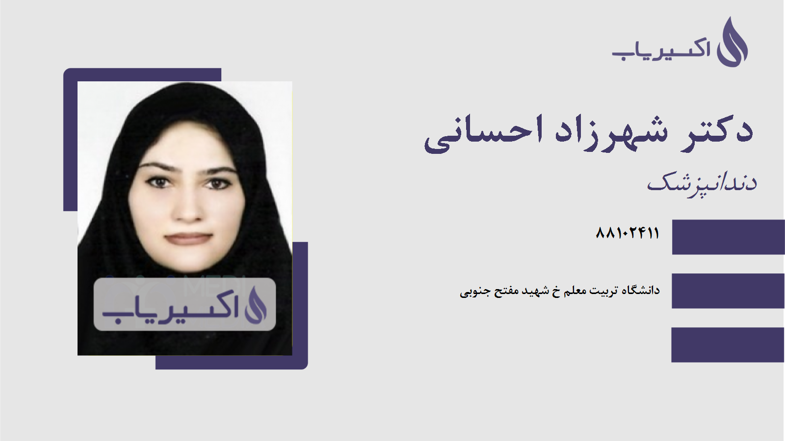 مطب دکتر شهرزاد احسانی