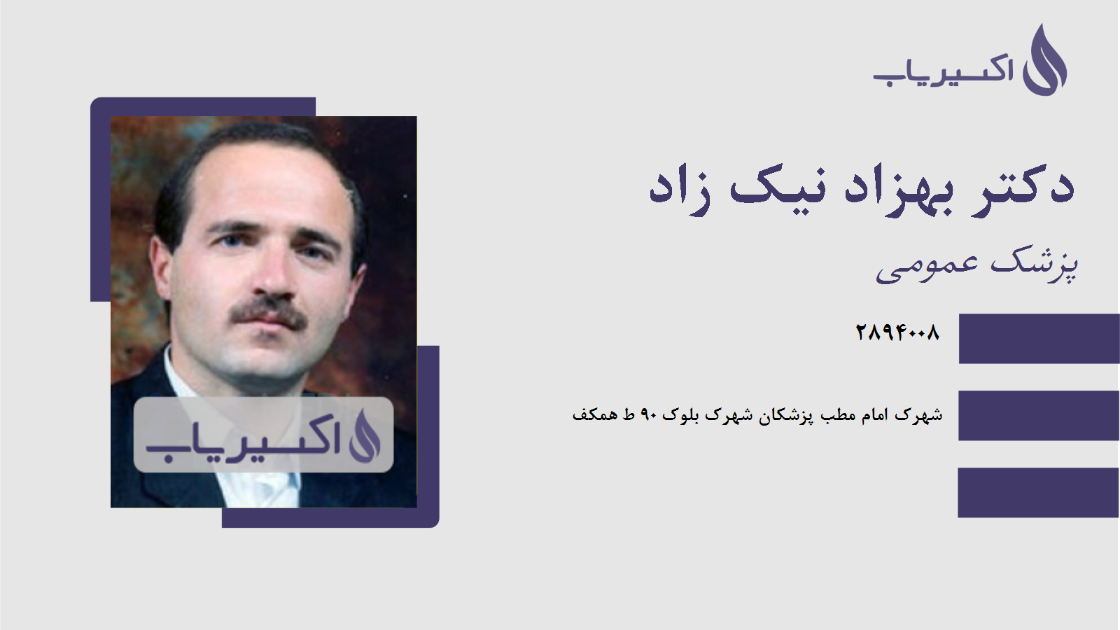 مطب دکتر بهزاد نیک زاد