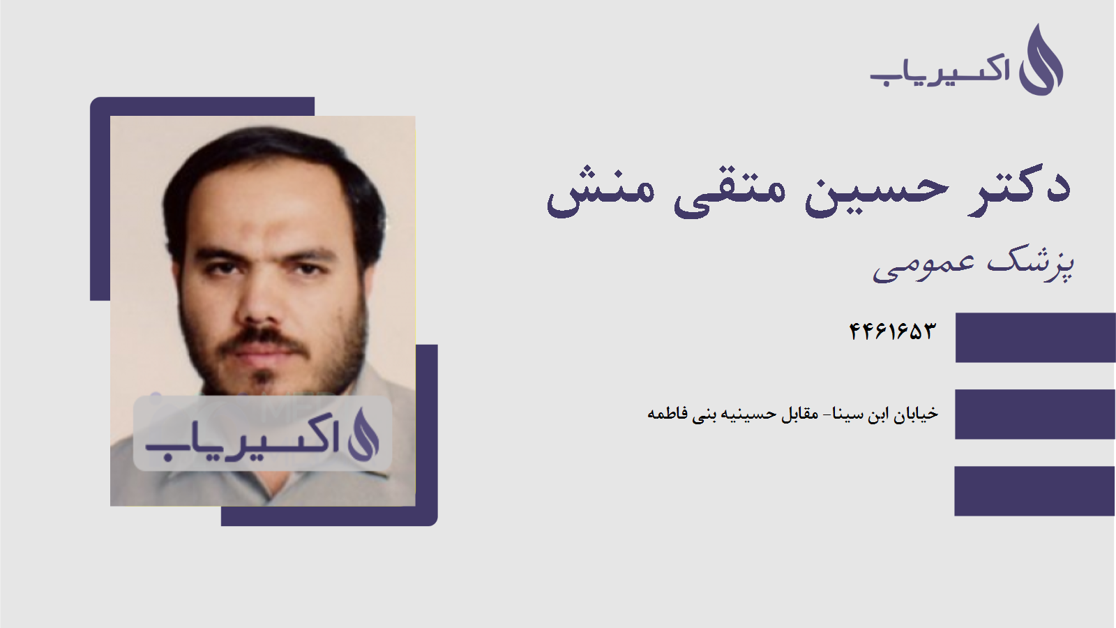 مطب دکتر حسین متقی منش