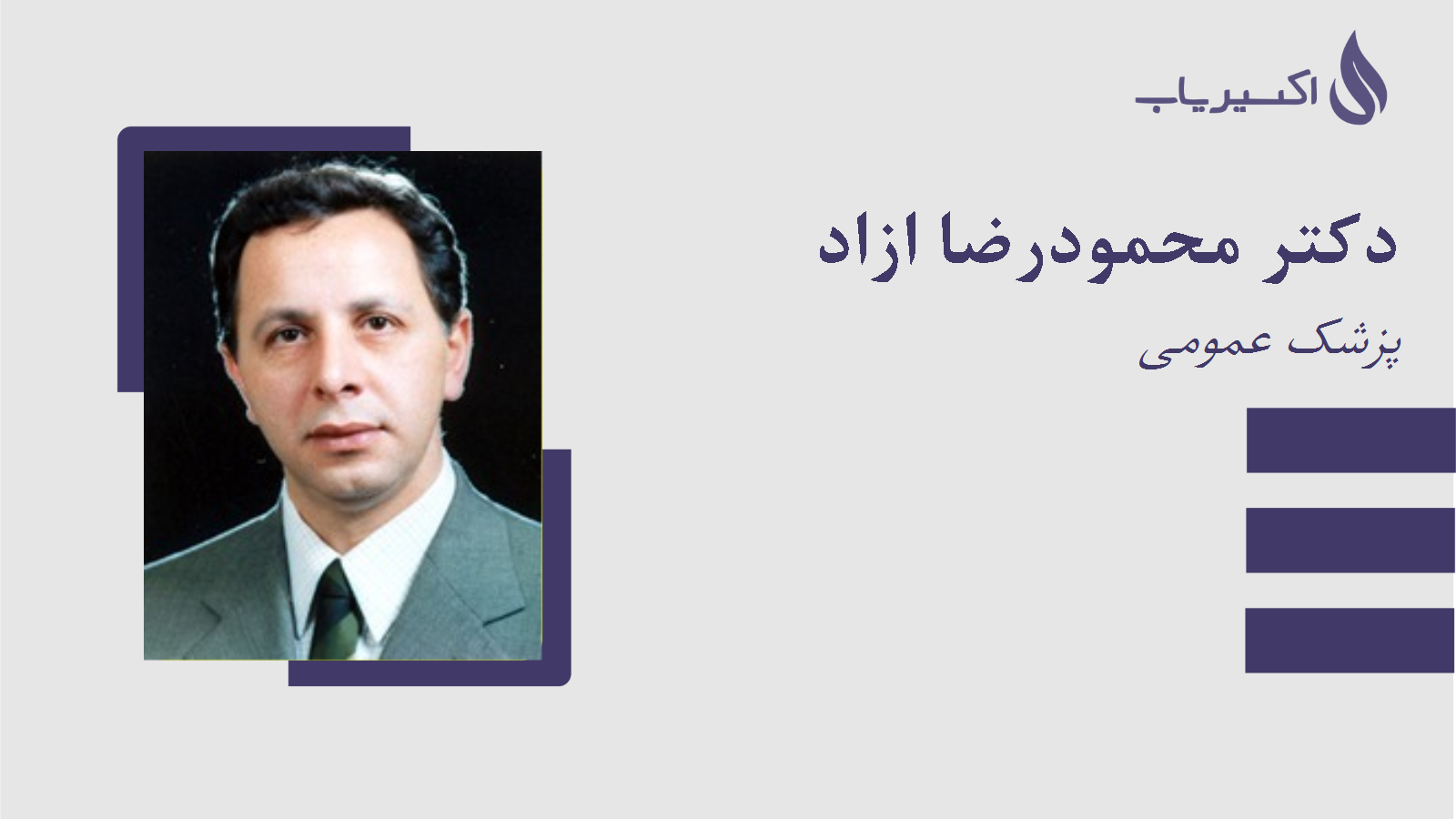 مطب دکتر محمودرضا ازاد