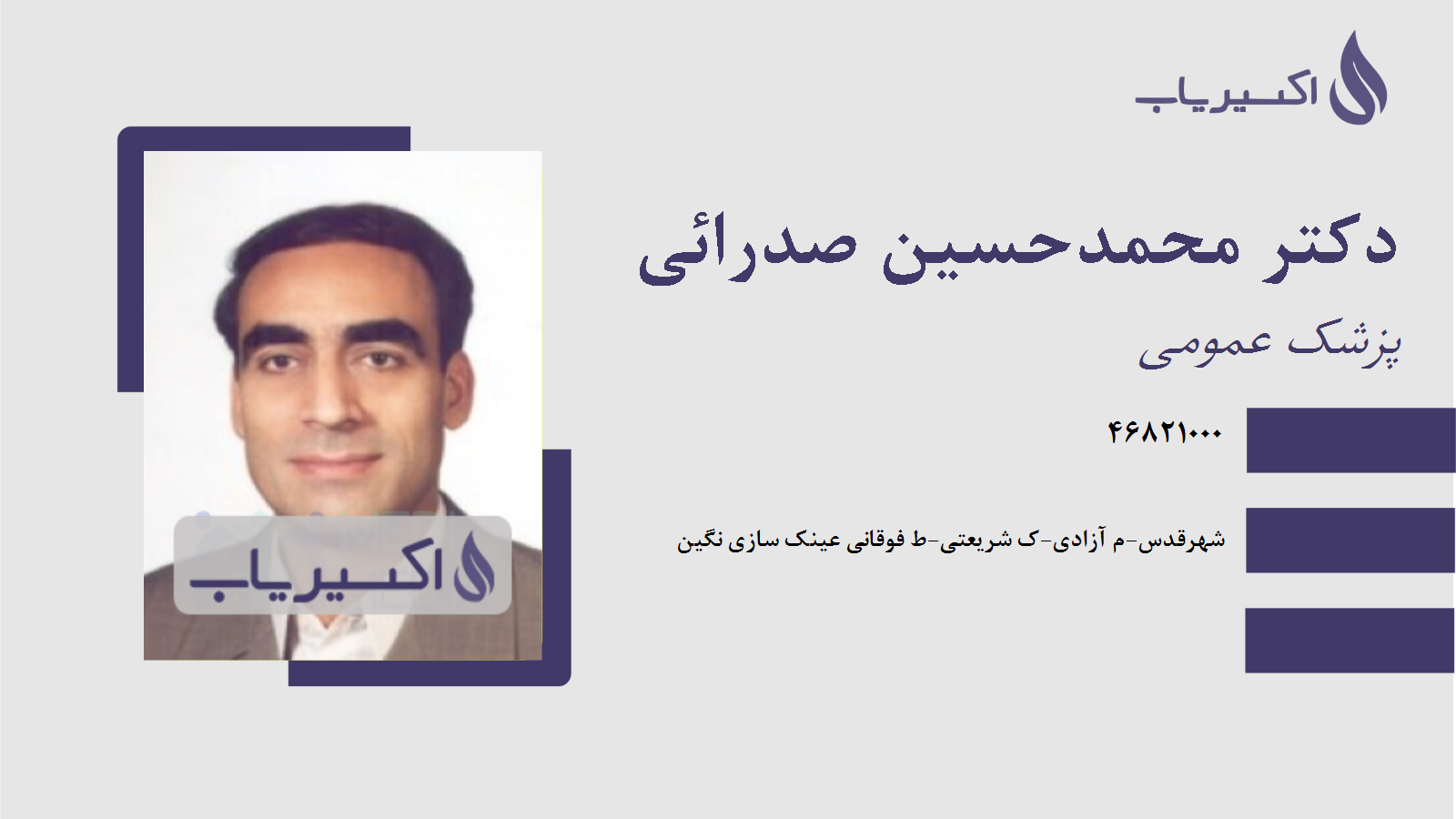 مطب دکتر محمدحسین صدرائی