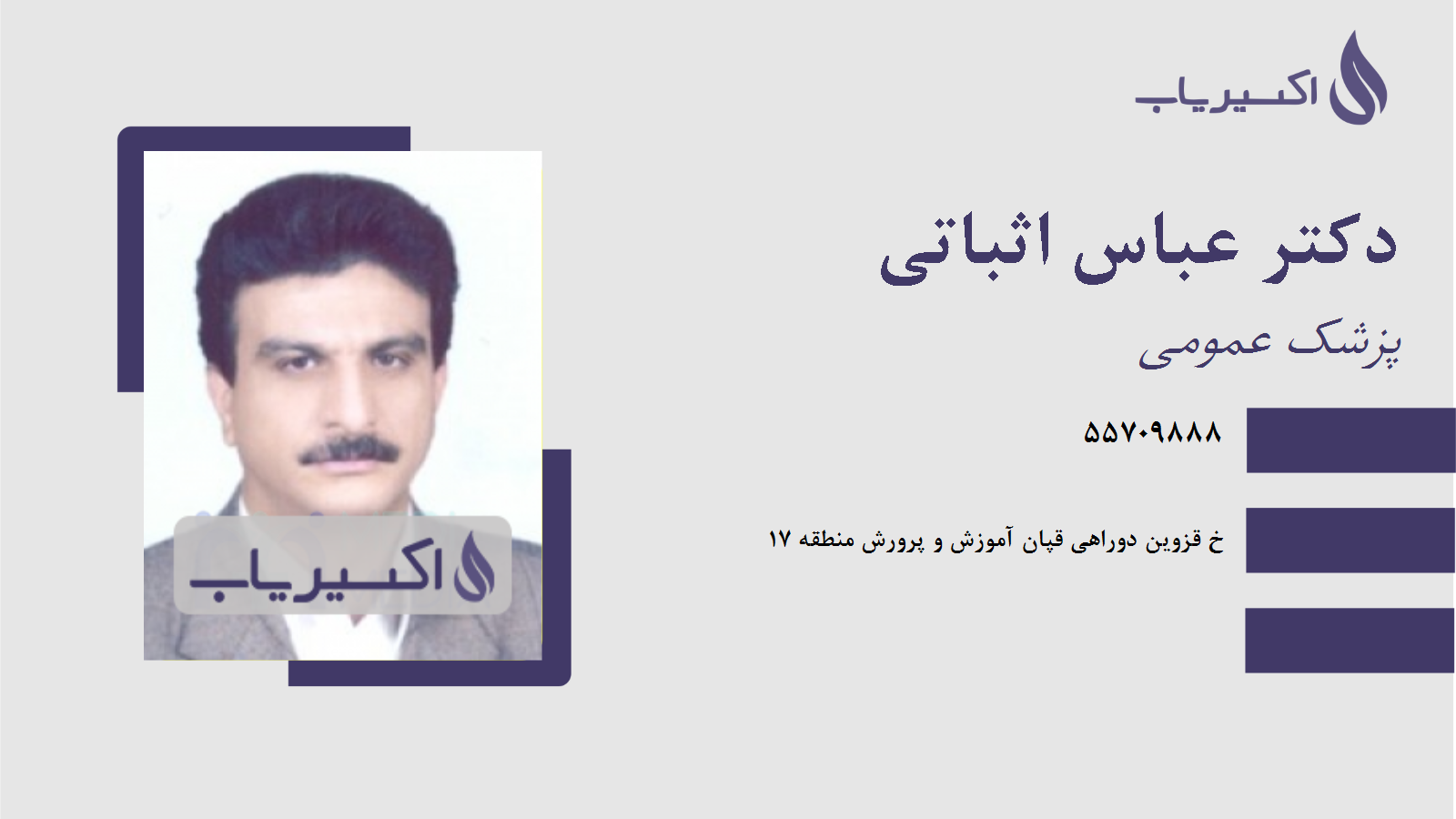 مطب دکتر عباس اثباتی