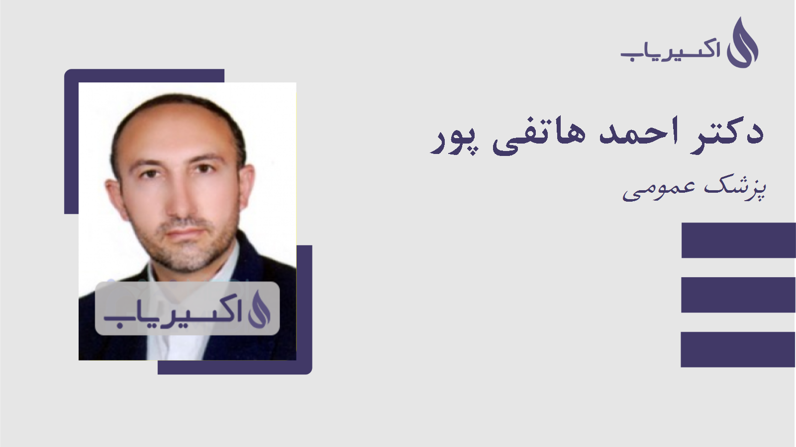 مطب دکتر احمد هاتفی پور