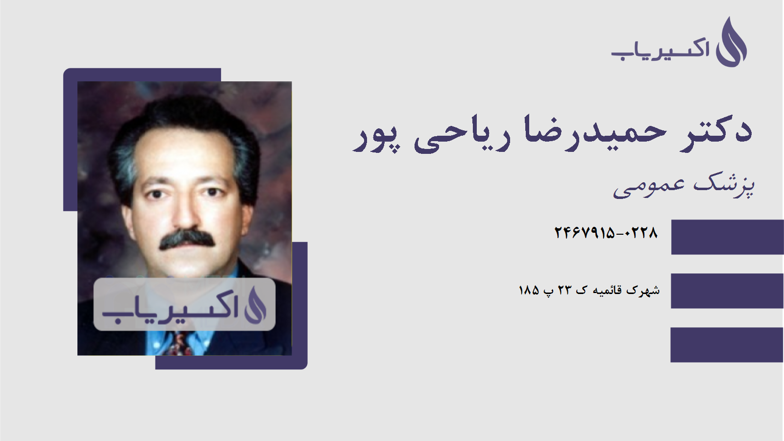 مطب دکتر حمیدرضا ریاحی پور