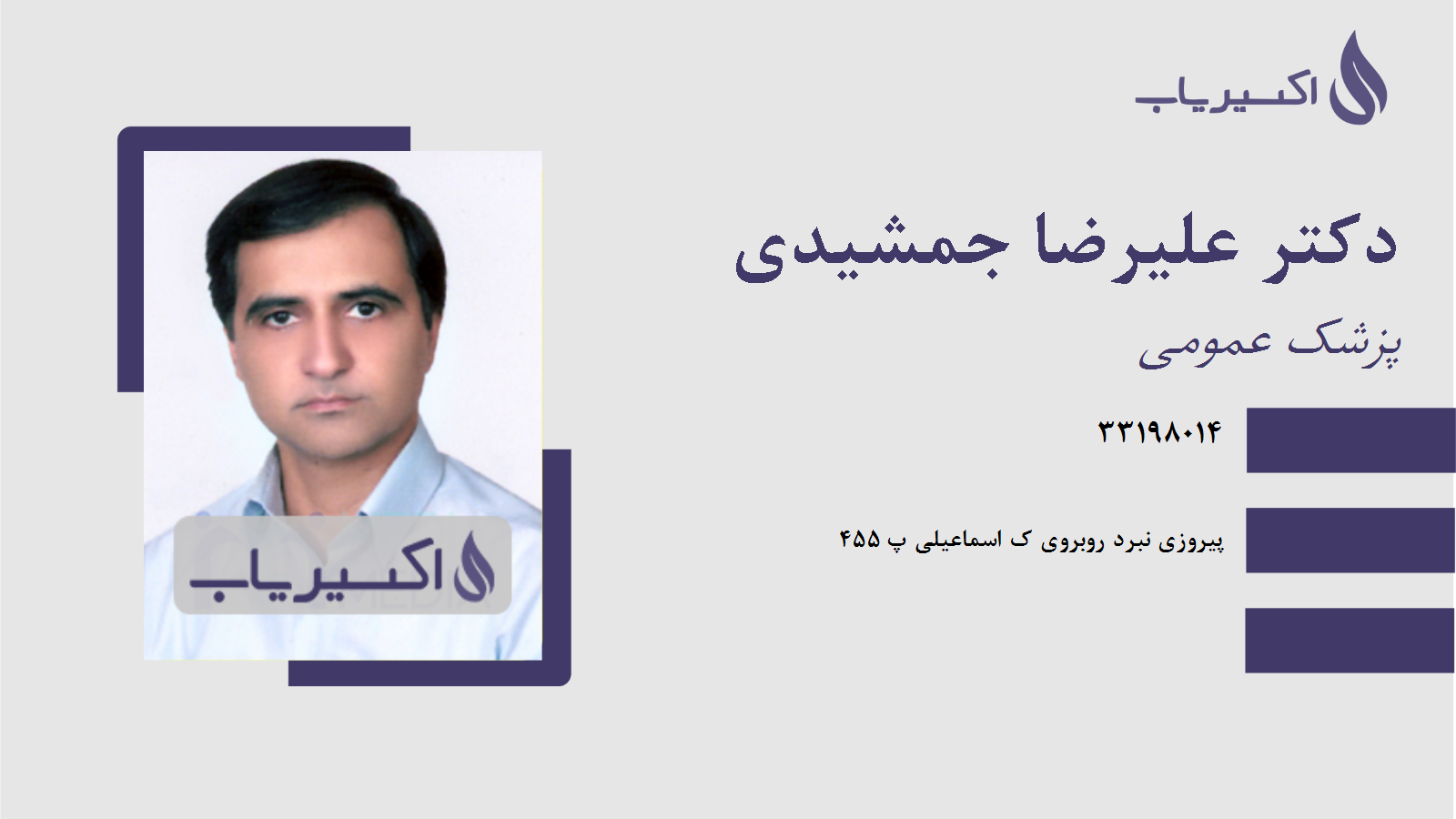 مطب دکتر علیرضا جمشیدی