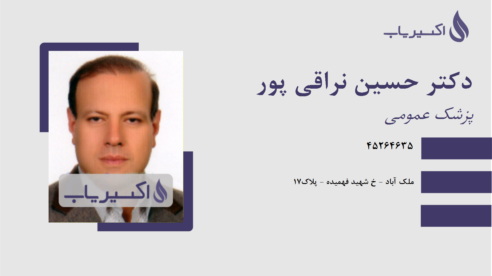 مطب دکتر حسین نراقی پور