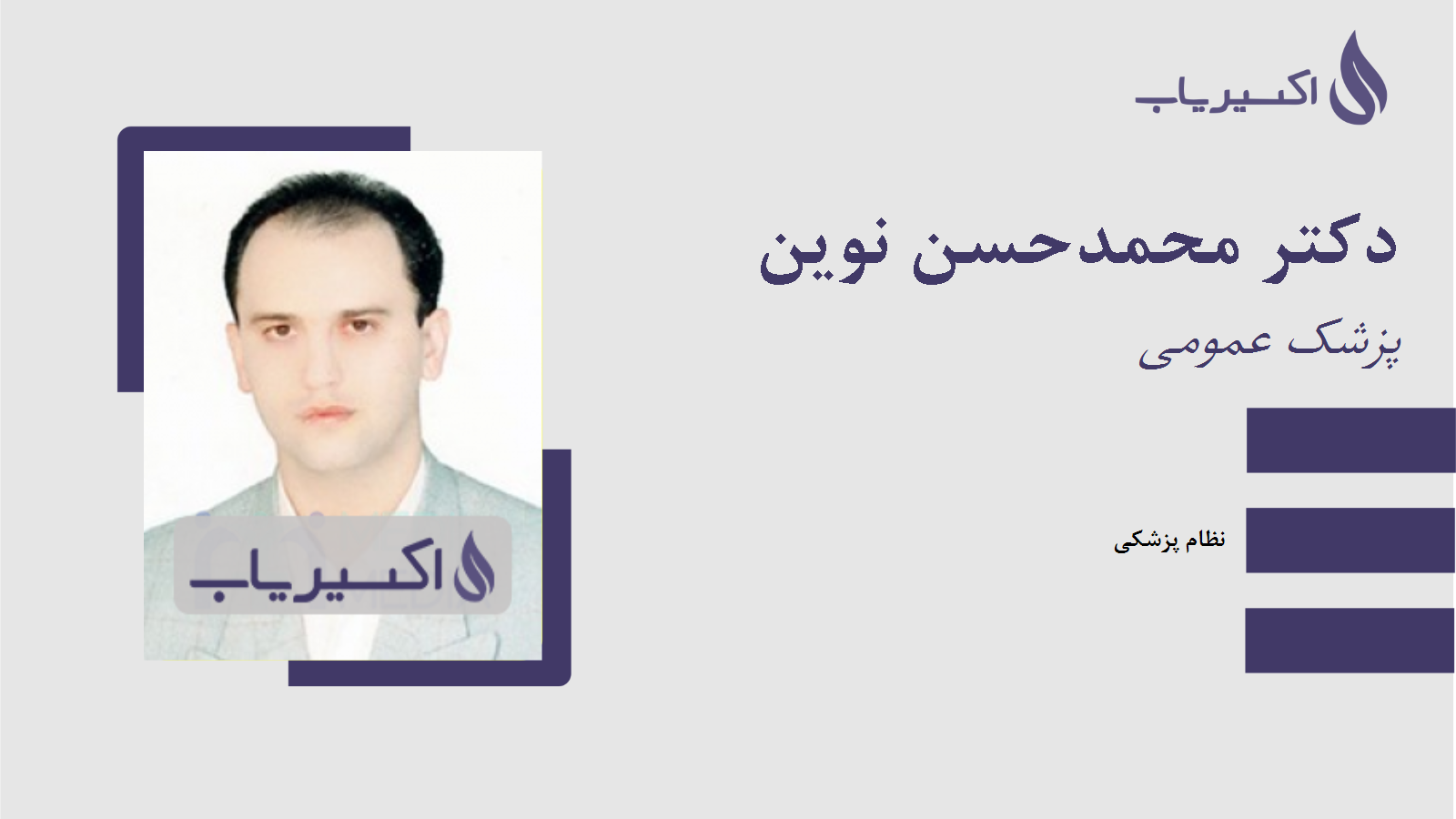 مطب دکتر محمدحسن نوین