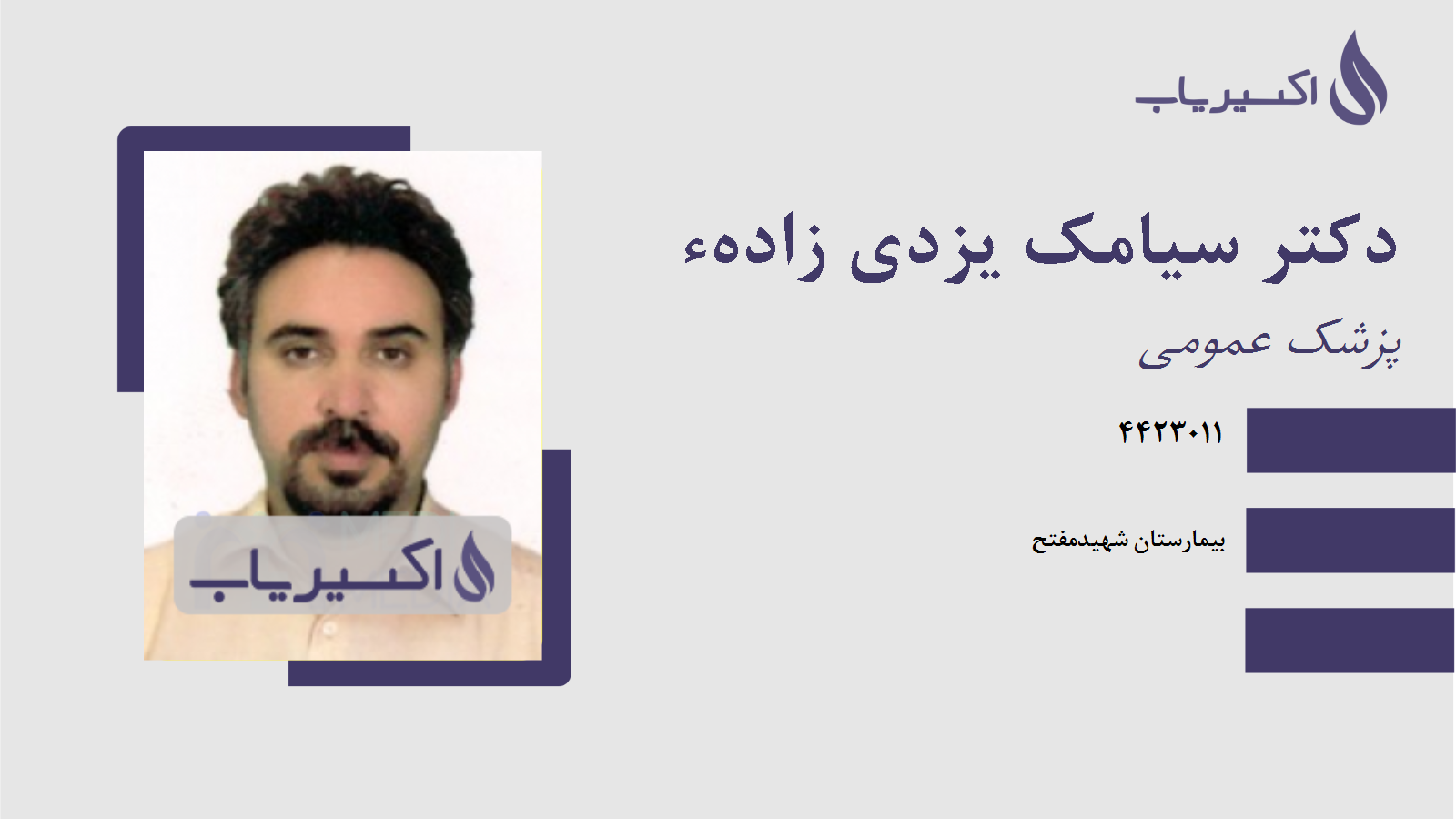 مطب دکتر سیامک یزدی زادهء