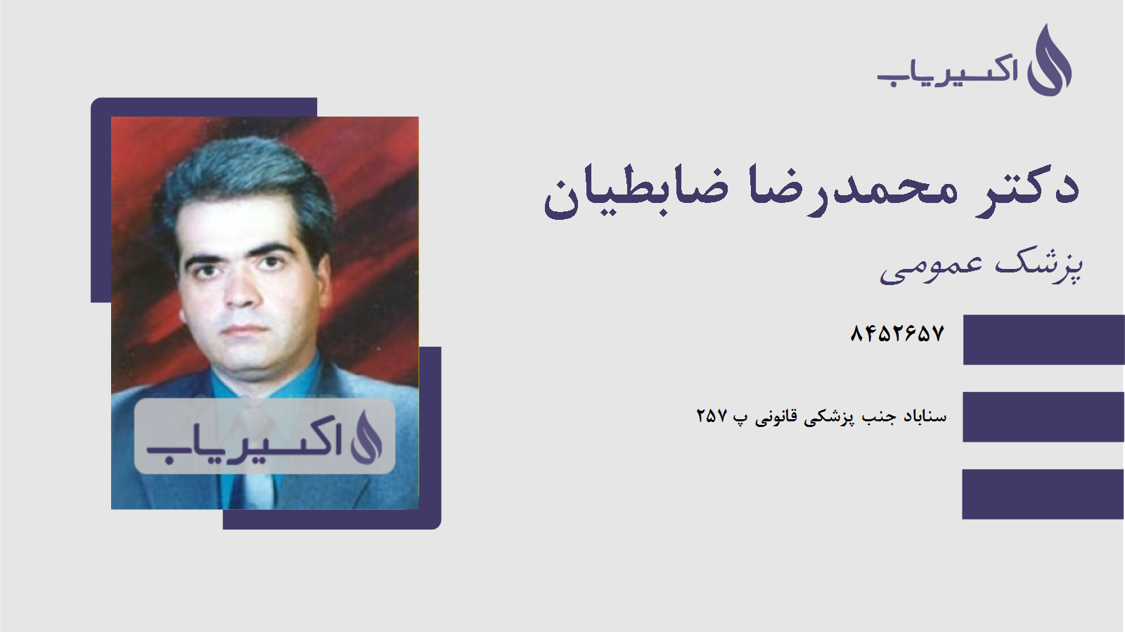 مطب دکتر محمدرضا ضابطیان