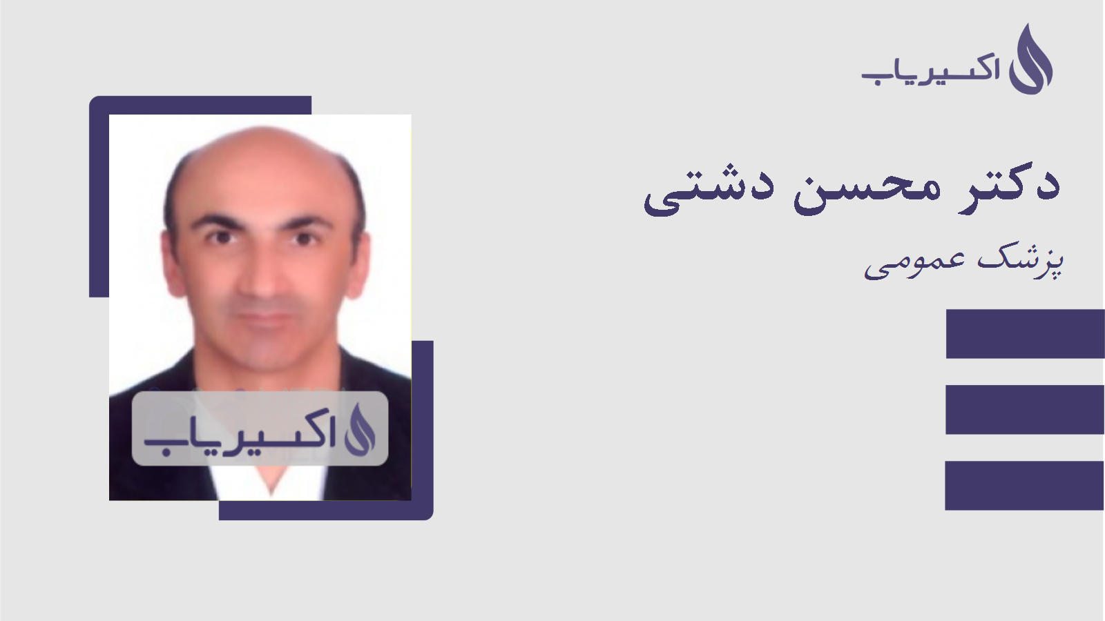 مطب دکتر محسن دشتی