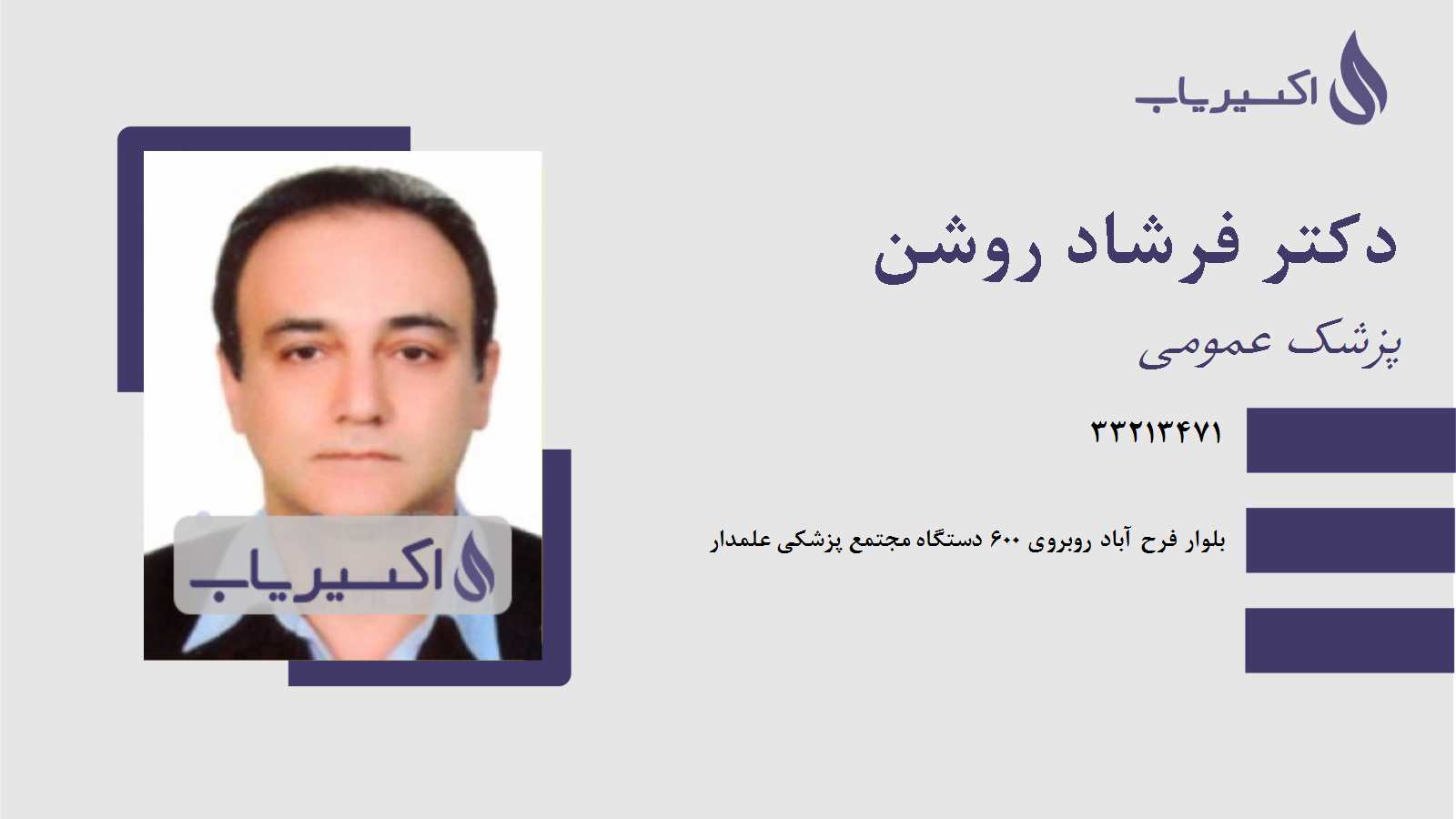 مطب دکتر فرشاد روشن